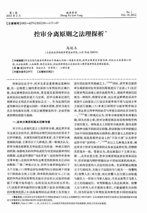 控审分离原则之法理探析
