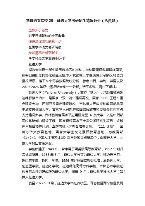 学科语文择校25：延边大学考研招生情况分析（含真题）