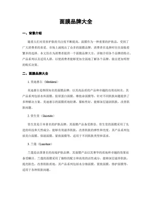 面膜品牌大全