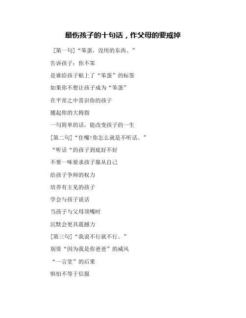 最伤孩子的十句话,作父母的要戒掉