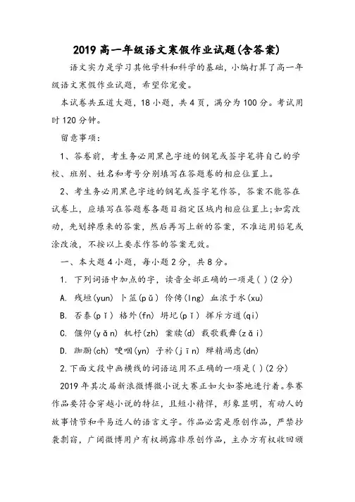 高一年级语文寒假作业试题(含答案)