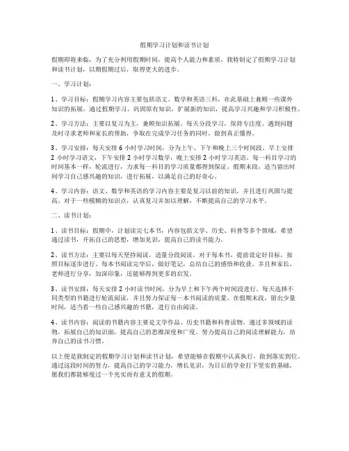 假期学习计划和读书计划