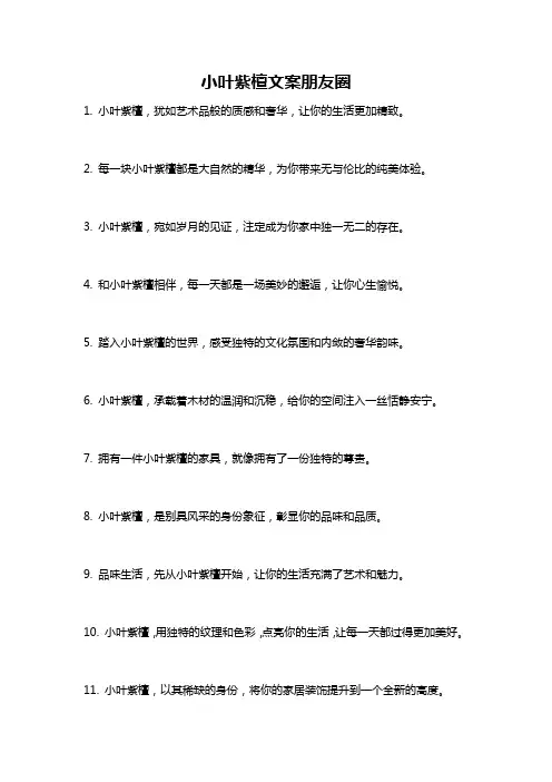 小叶紫檀文案朋友圈