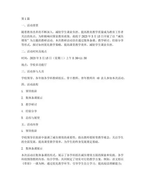 减负增效教研活动记录(3篇)