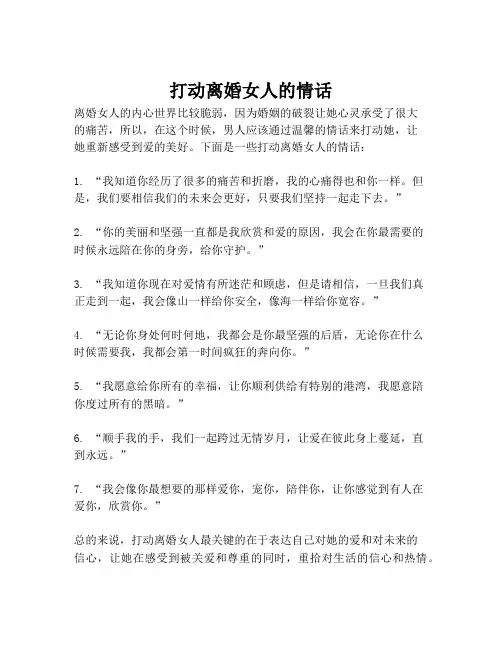 打动离婚女人的情话