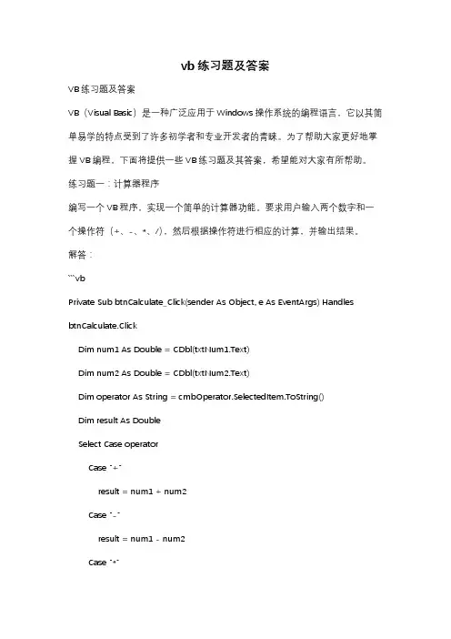 vb练习题及答案
