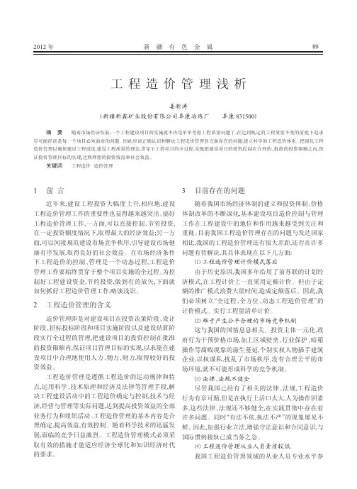 工程造价管理浅析