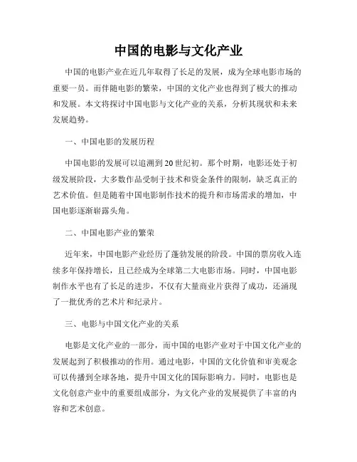 中国的电影与文化产业
