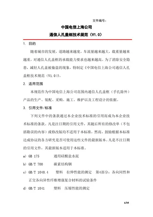 通信人孔盖框技术规范