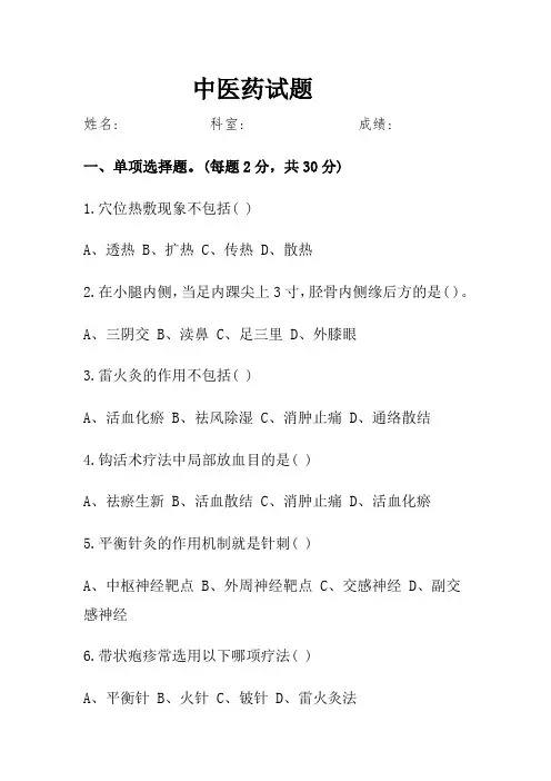医院中医药试题(含答案)