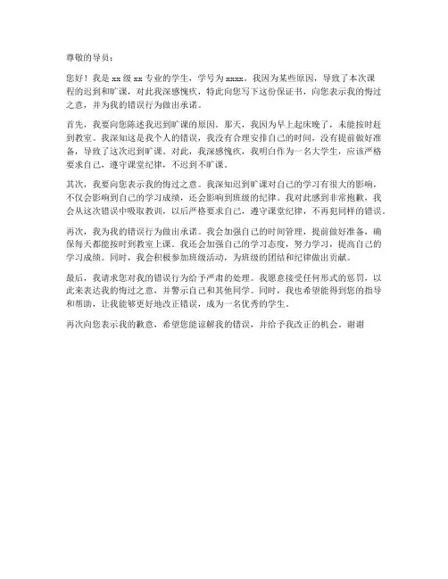大学旷课迟到保证书