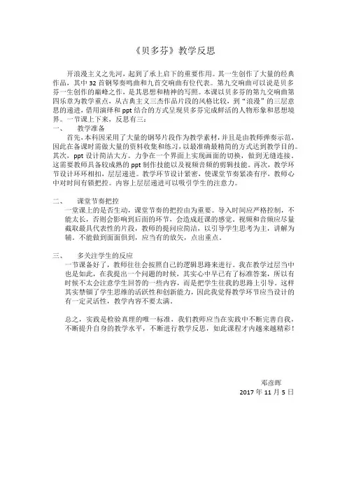 《贝多芬》教学反思