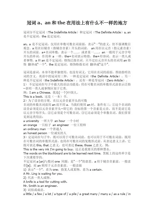 冠词a、an和the用法及练习