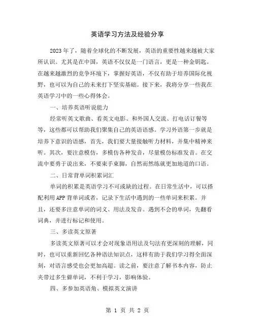 英语学习方法及经验分享