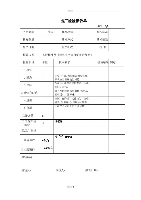 出厂检验报告单(食品类)