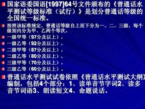 普通话(机测)