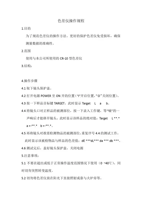 色差仪操作规程