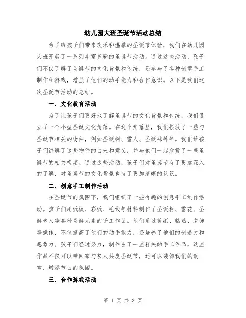 幼儿园大班圣诞节活动总结