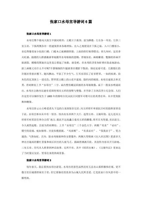张家口水母宫导游词6篇