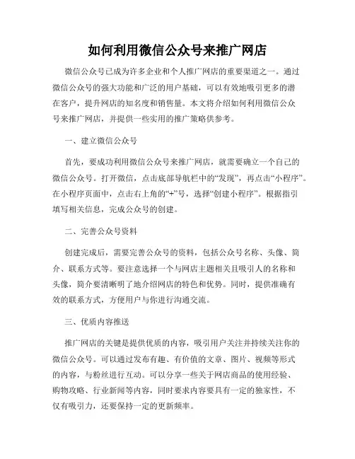 如何利用微信公众号来推广网店