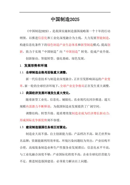 中国制造2025总结