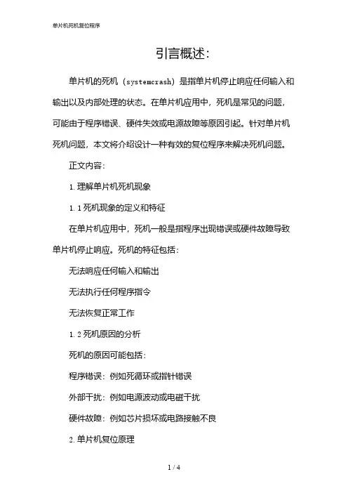 单片机死机复位程序