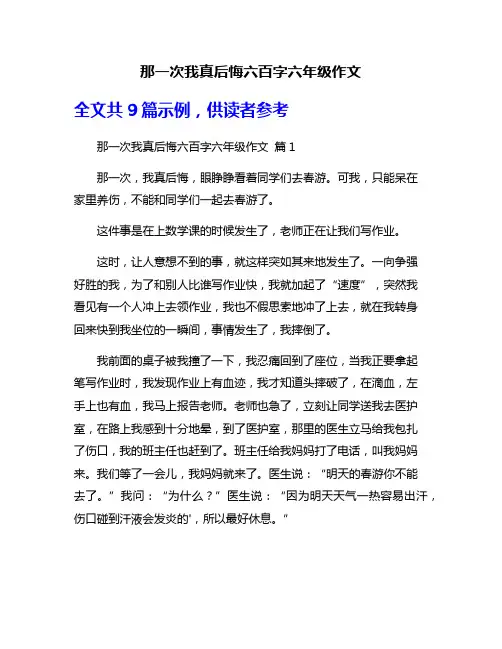 那一次我真后悔六百字六年级作文