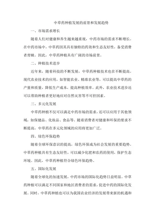 中草药种植发展的前景和发展趋势