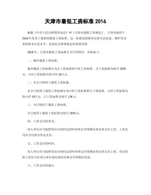 天津市最低工资标准2016