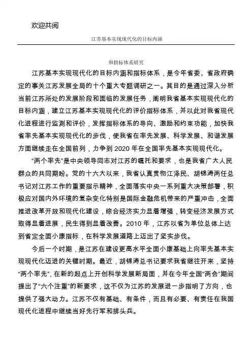 江苏基本实现现代化的目标内涵和指标体系研究