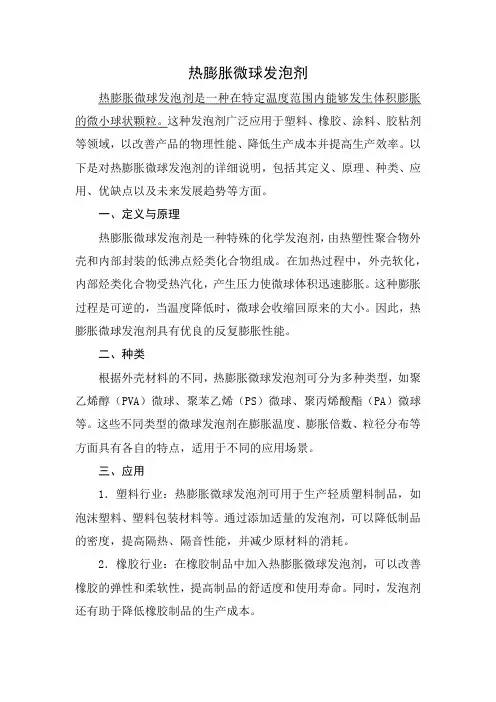 热膨胀微球发泡剂