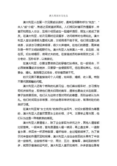 澳大利亚社交礼仪_交际礼仪_