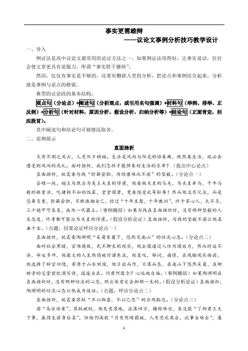 议论文事例分析技巧教学设计