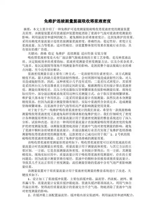 免维护连续测量脱硫吸收塔浆液密度
