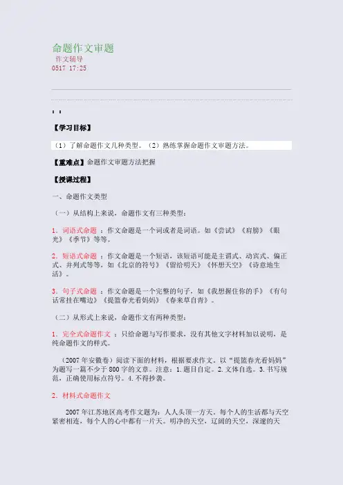 命题作文审题(整理精校版)