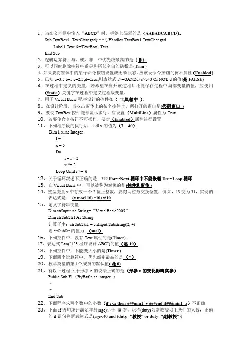 陕西师范大学-Vb题库