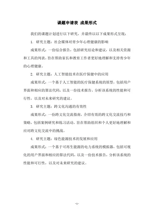 课题申请表 成果形式