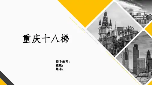 老街区—重庆十八梯