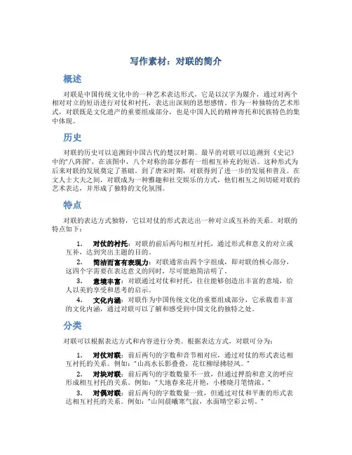 写作素材：对联的简介
