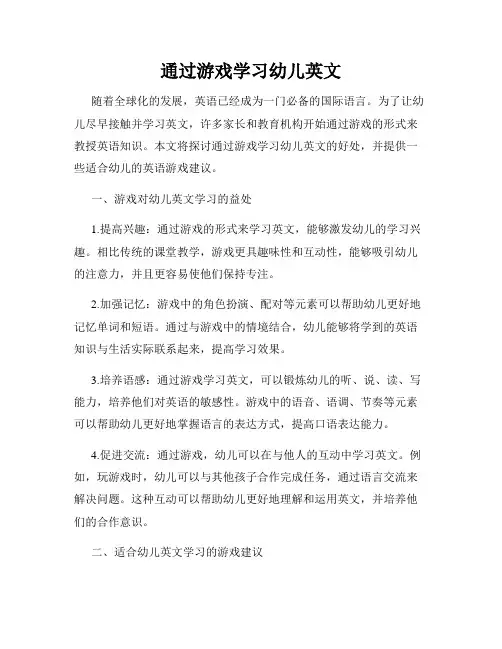 通过游戏学习幼儿英文