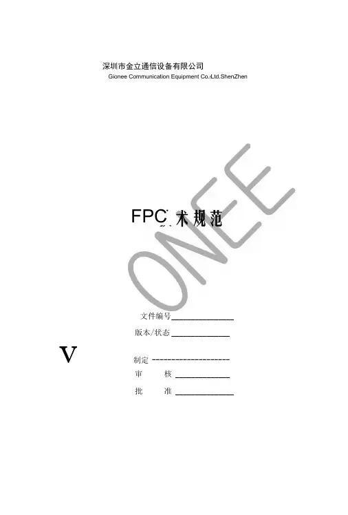 fpc技术测试规范.doc