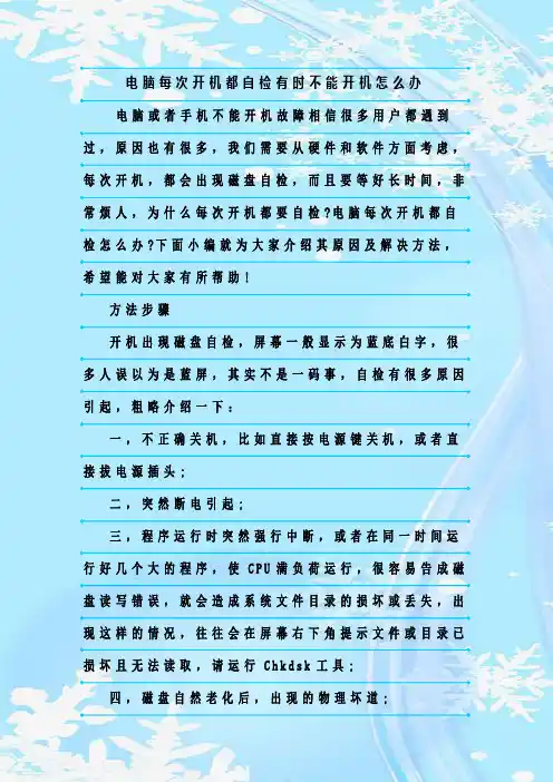 最新整理电脑每次开机都自检有时不能开机怎么办