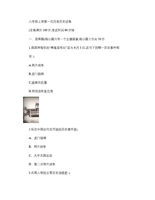 八年级历史上册期中检测试卷北师大版.