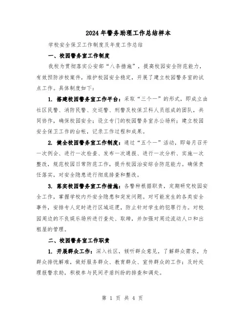 2024年警务助理工作总结样本(二篇)