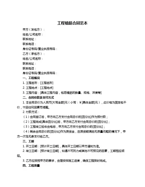 工程植筋合同范本