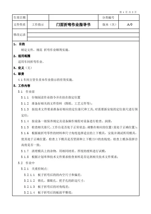门面折弯作业指导书