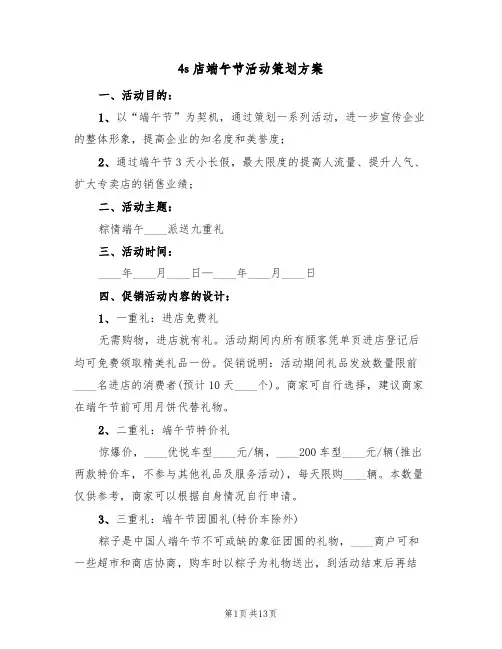 4s店端午节活动策划方案(2篇)