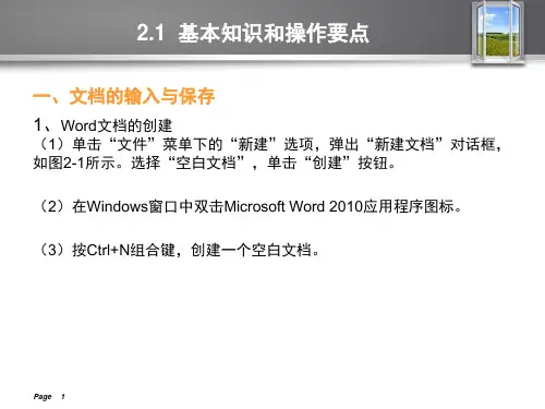 计算机应用基础文字处理软件Word的应用课件
