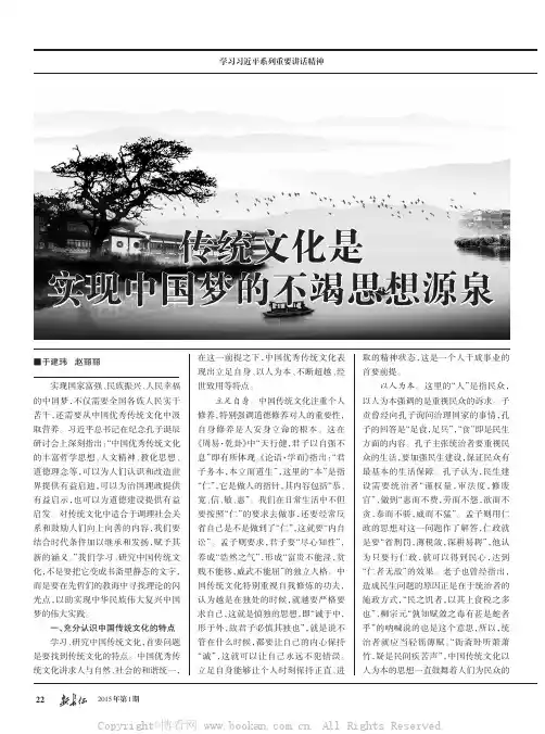 传统文化是实现中国梦的不竭思想源泉