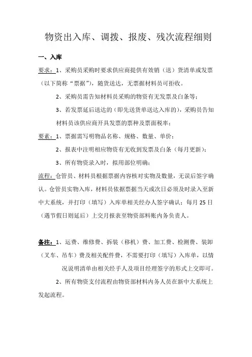 物资出入库、调拨、报废、残次流程细则